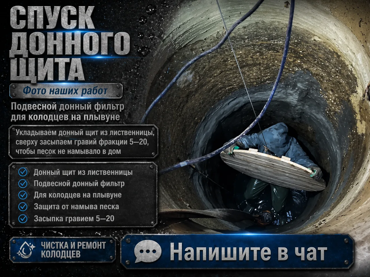 Донный фильтр в Московской области — До работ — Нижняя часть шахты до донного фильтра